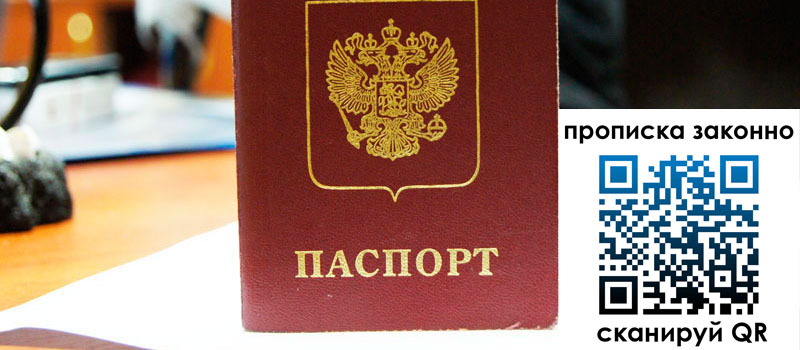 прописка в Казани прописка в Казани